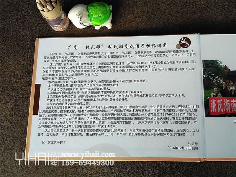 廣南” 張瓦罐” 張氏湖南武岡尋祖旅游紀(jì)念冊(cè)